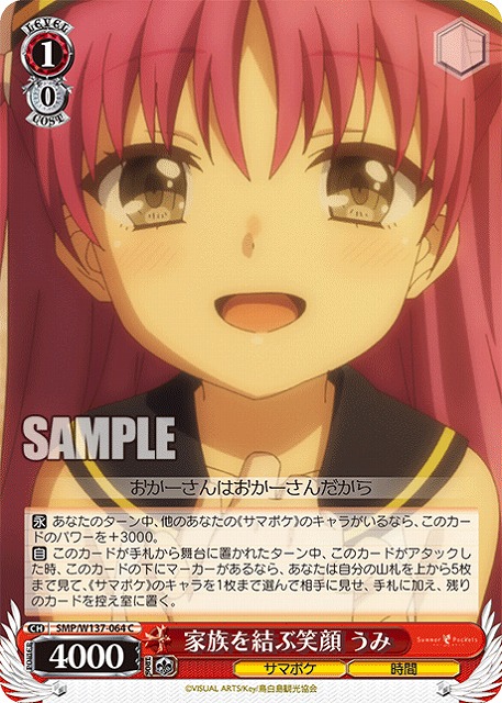 家族を結ぶ笑顔 うみ 【SMP/W137-064C】